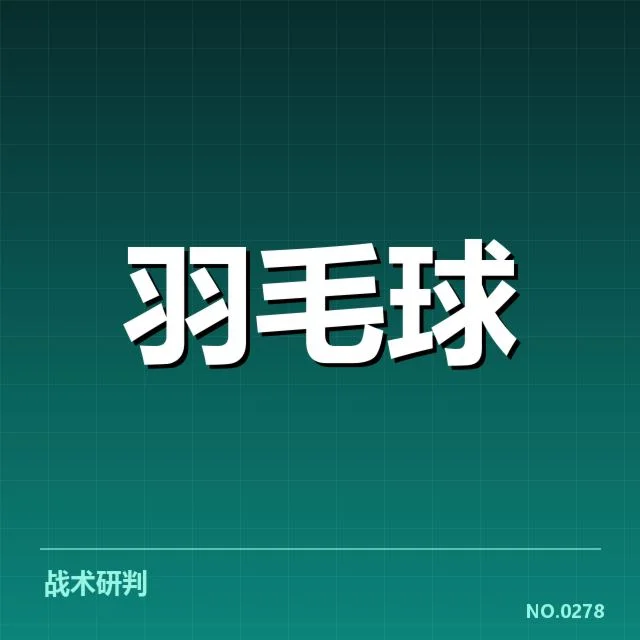 男单争冠格局背后,谁能领跑今年赛事?