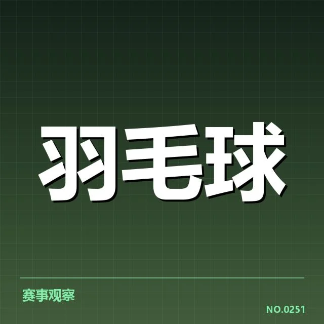 核心选手和赛程安排的确认情况
