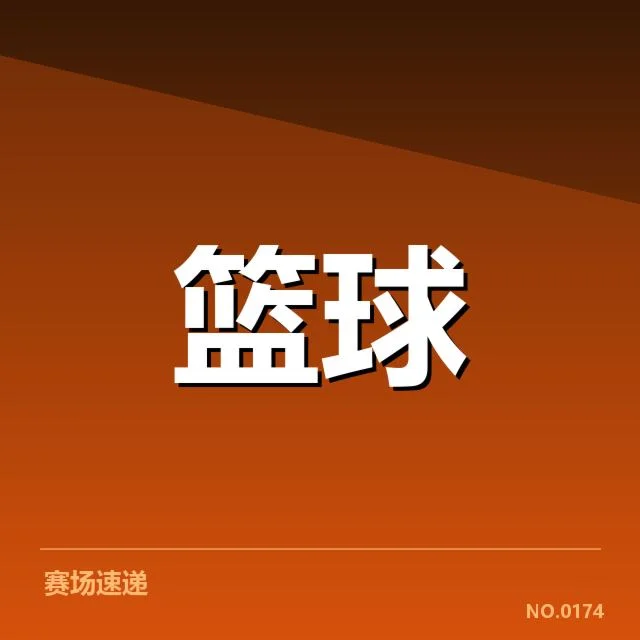 NBA总决赛青训输送：联盟培养体系存在哪些挑战