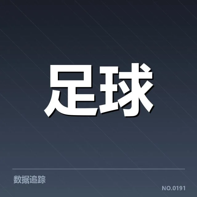 瓦伦西亚裁判争议:裁判判罚公正性存疑
