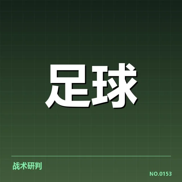 已确认的比赛数据与参与名单