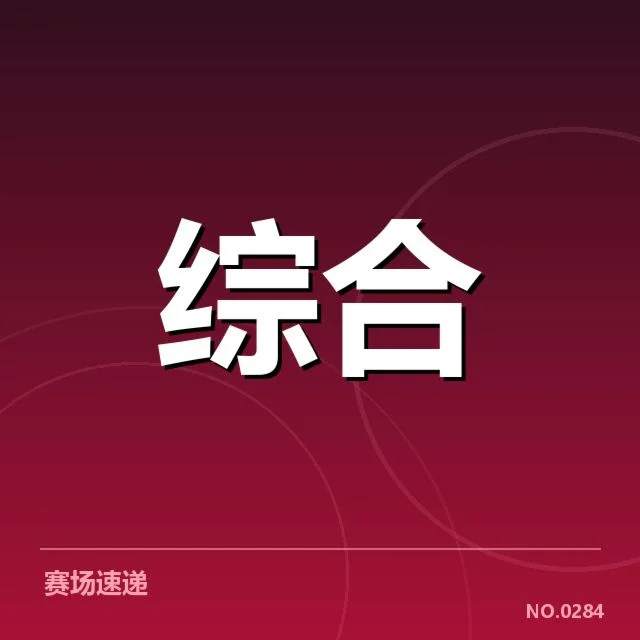 孙强加盟战队的相关事实梳理