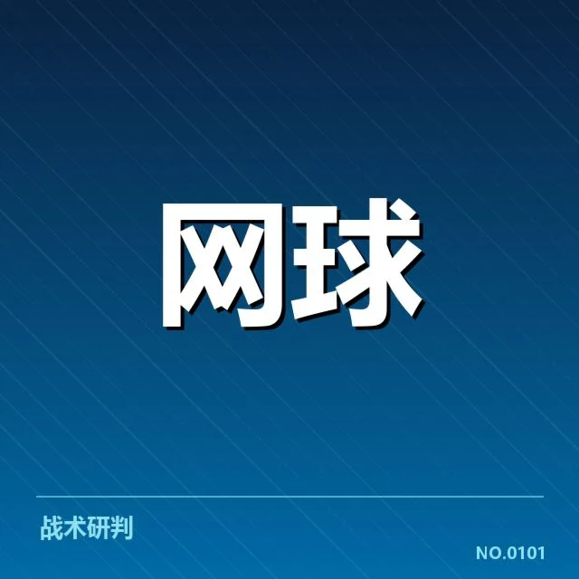 赛程确认名单与赛事细节解析